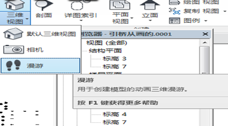 “漫游”工具